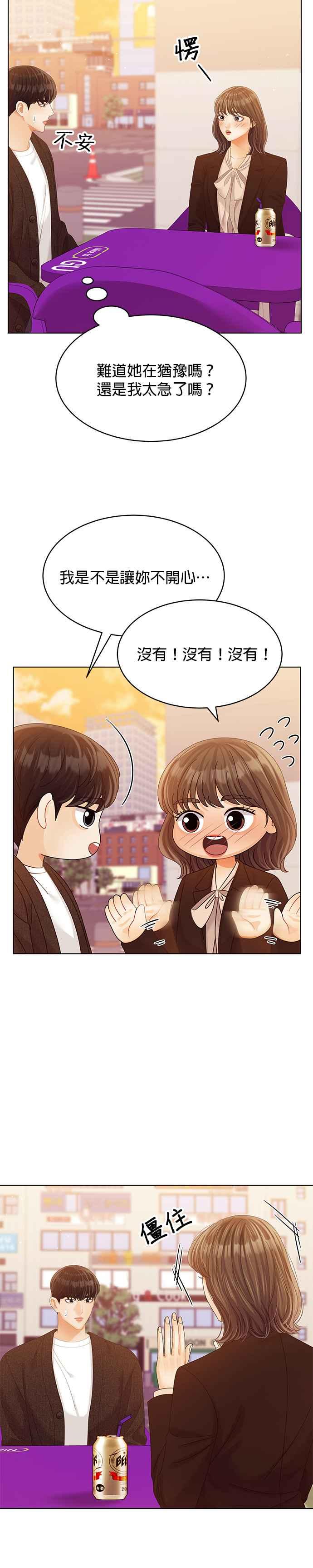 与上司同住的日子 - 第45话 - 第2张图