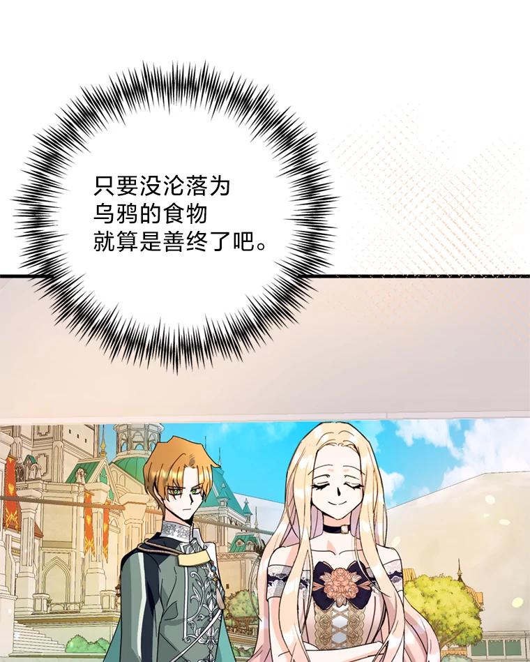 《请痛快地处决我》43.加冕仪式 第19页