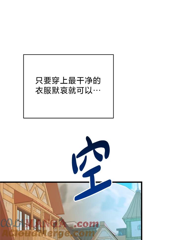 《请痛快地处决我》43.加冕仪式 第13页