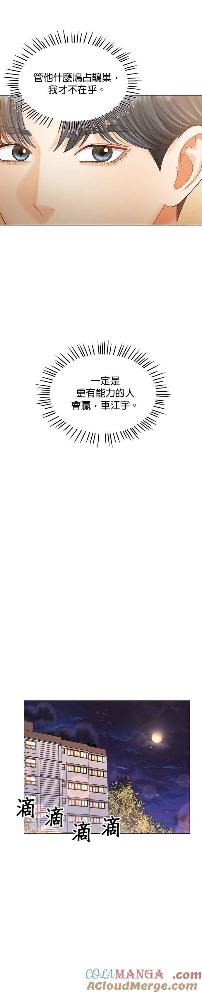 与上司同住的日子 - 第45话 - 第25张图