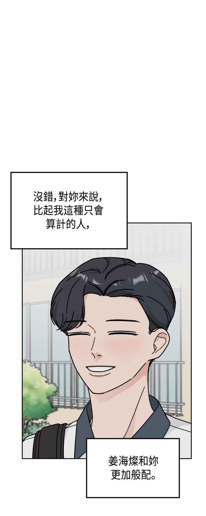 《旧衣回收箱的丘比特》第44话 第36页