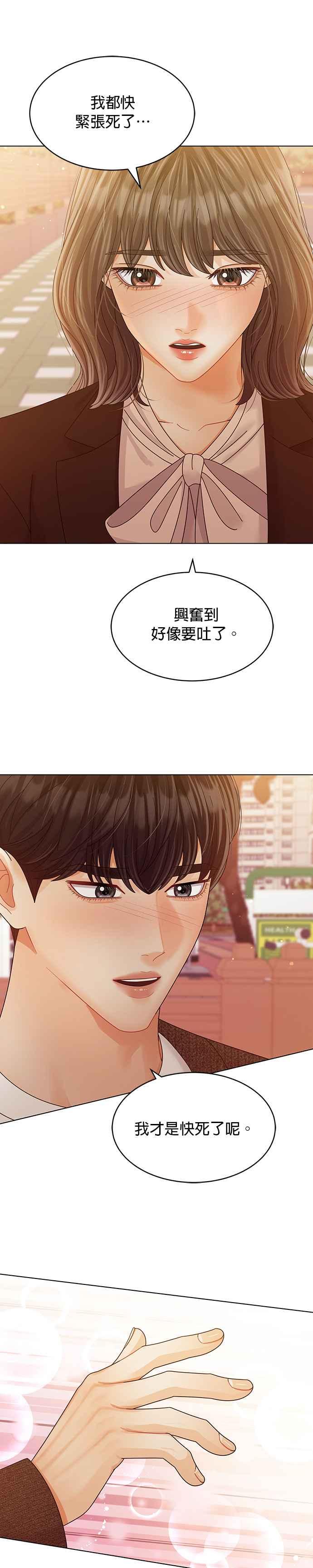 与上司同住的日子 - 第45话 - 第16张图