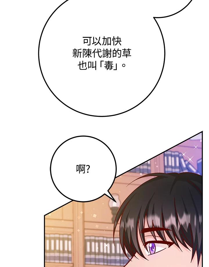 《海军上将的怪物妻子》第45话 第68页