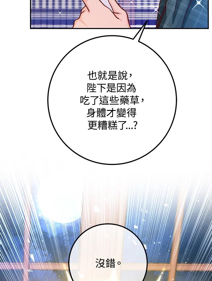 《海军上将的怪物妻子》第45话 第75页