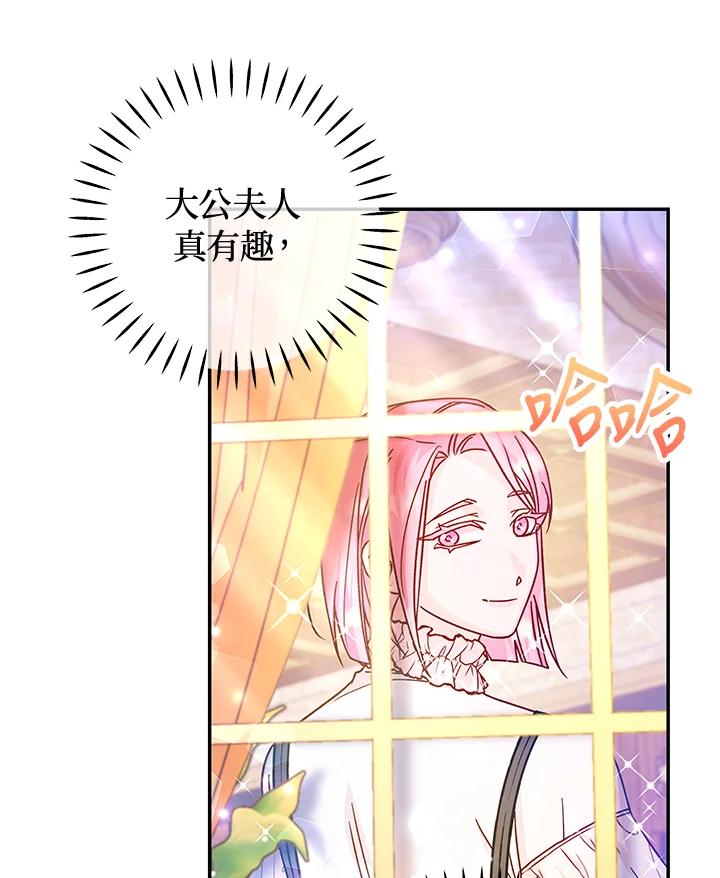 《海军上将的怪物妻子》第45话 第55页