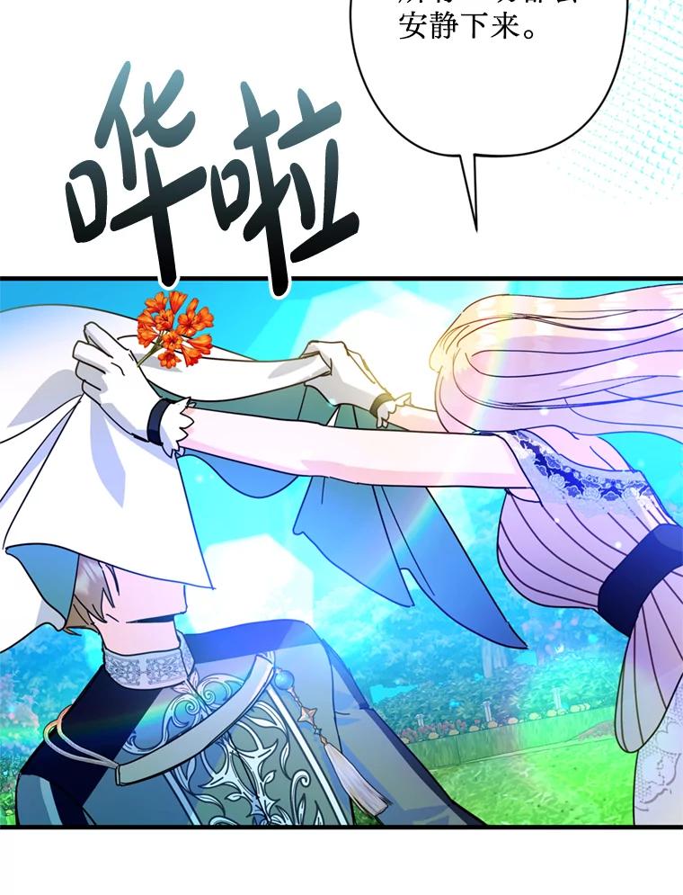 《请痛快地处决我》43.加冕仪式 第99页