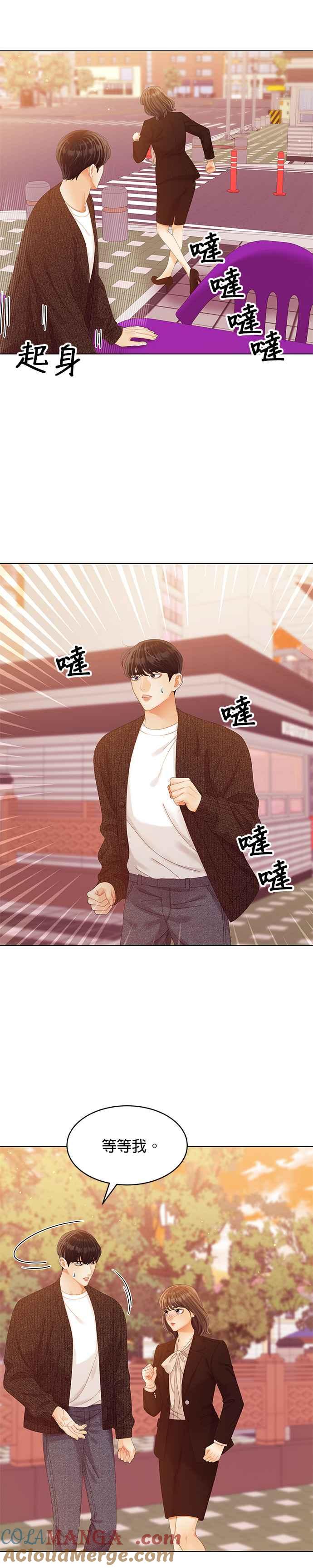 与上司同住的日子 - 第45话 - 第11张图