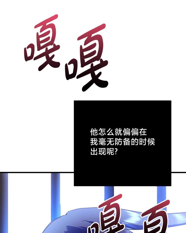 《请痛快地处决我》43.加冕仪式 第116页