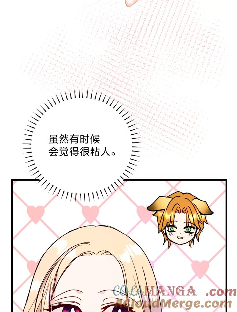 《请痛快地处决我》43.加冕仪式 第77页