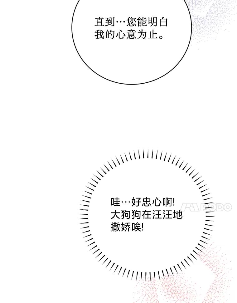 《请痛快地处决我》43.加冕仪式 第107页