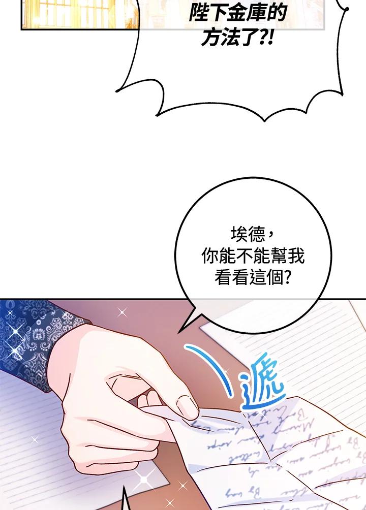 《海军上将的怪物妻子》第45话 第59页