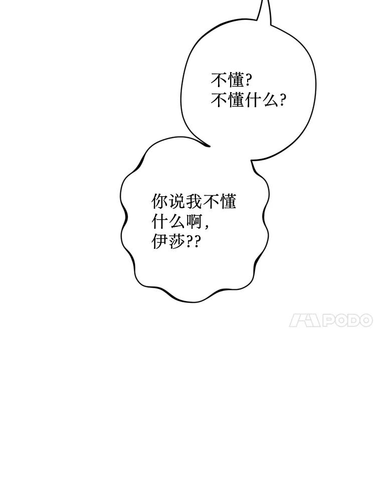 《请痛快地处决我》43.加冕仪式 第7页