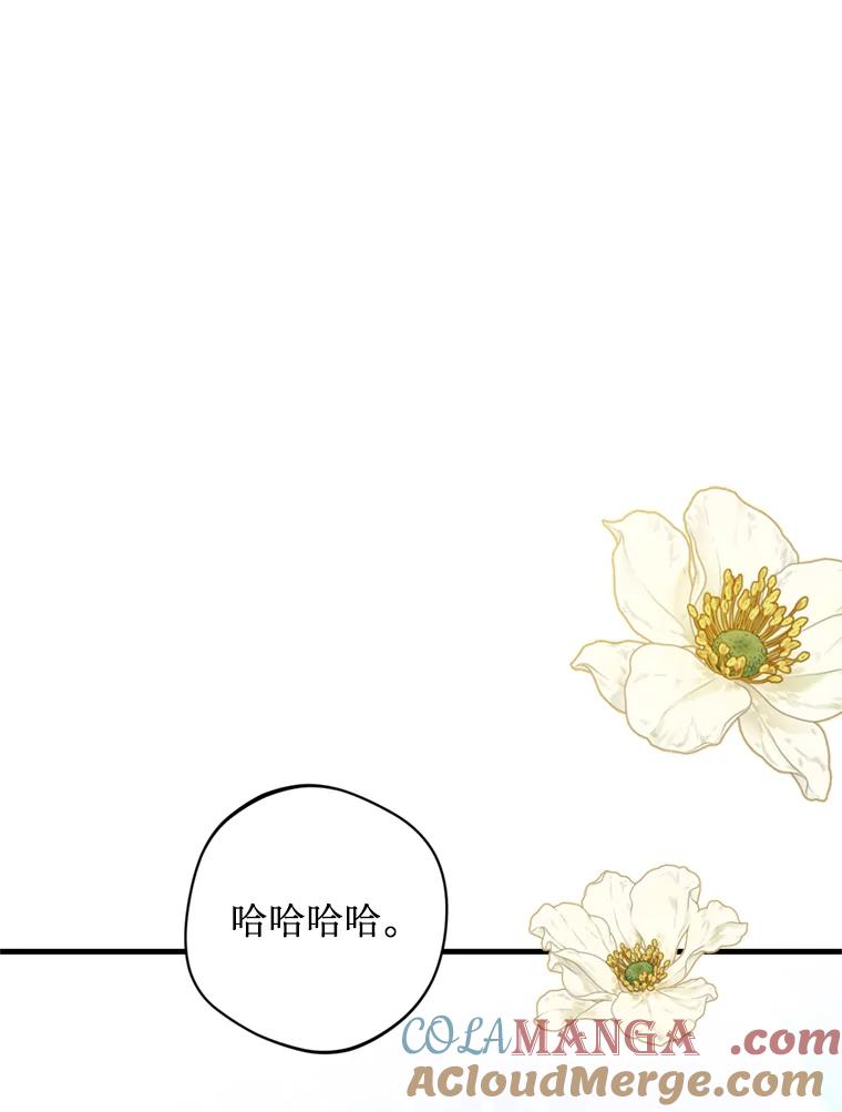 《请痛快地处决我》43.加冕仪式 第73页