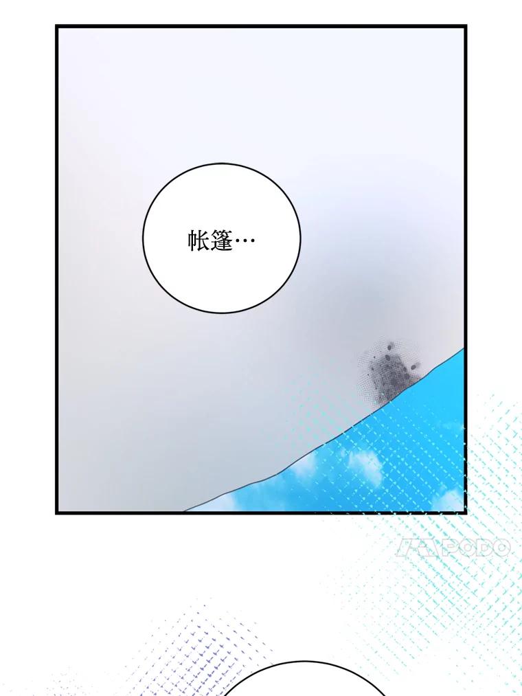 《请痛快地处决我》43.加冕仪式 第28页