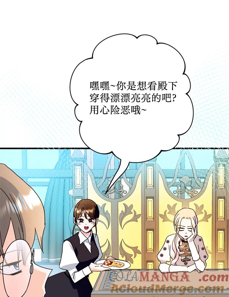《请痛快地处决我》43.加冕仪式 第49页