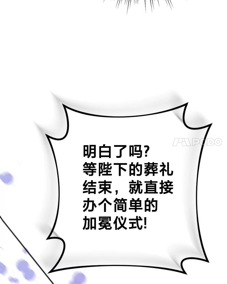 《请痛快地处决我》43.加冕仪式 第55页