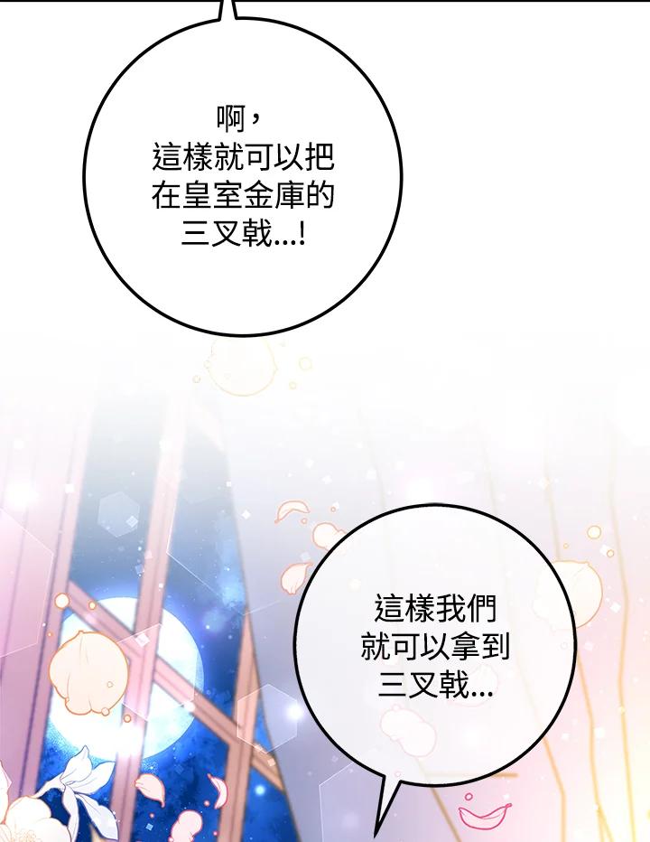 《海军上将的怪物妻子》第45话 第86页