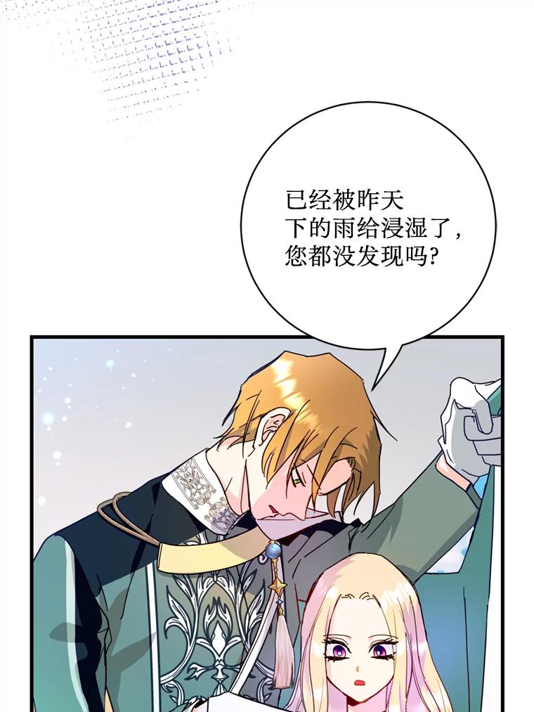 《请痛快地处决我》43.加冕仪式 第30页