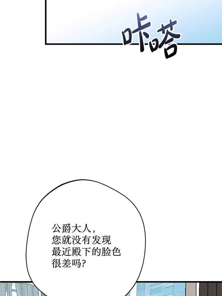 《请痛快地处决我》43.加冕仪式 第66页