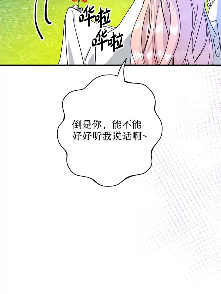 《请痛快地处决我》43.加冕仪式 第90页
