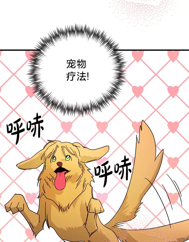 《请痛快地处决我》43.加冕仪式 第108页