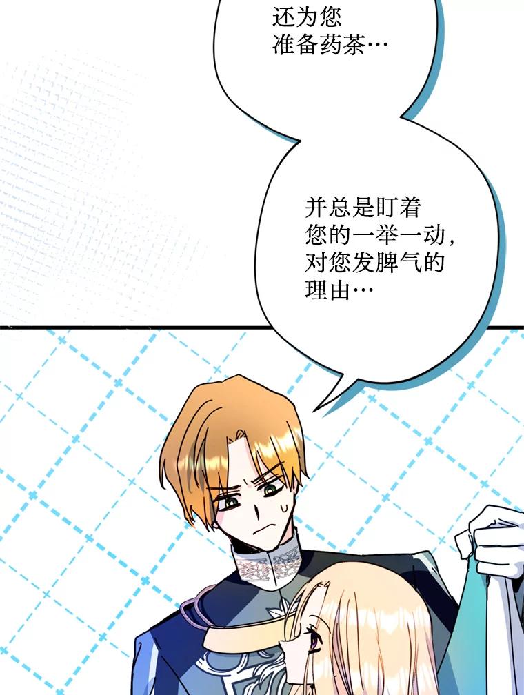 《请痛快地处决我》43.加冕仪式 第87页