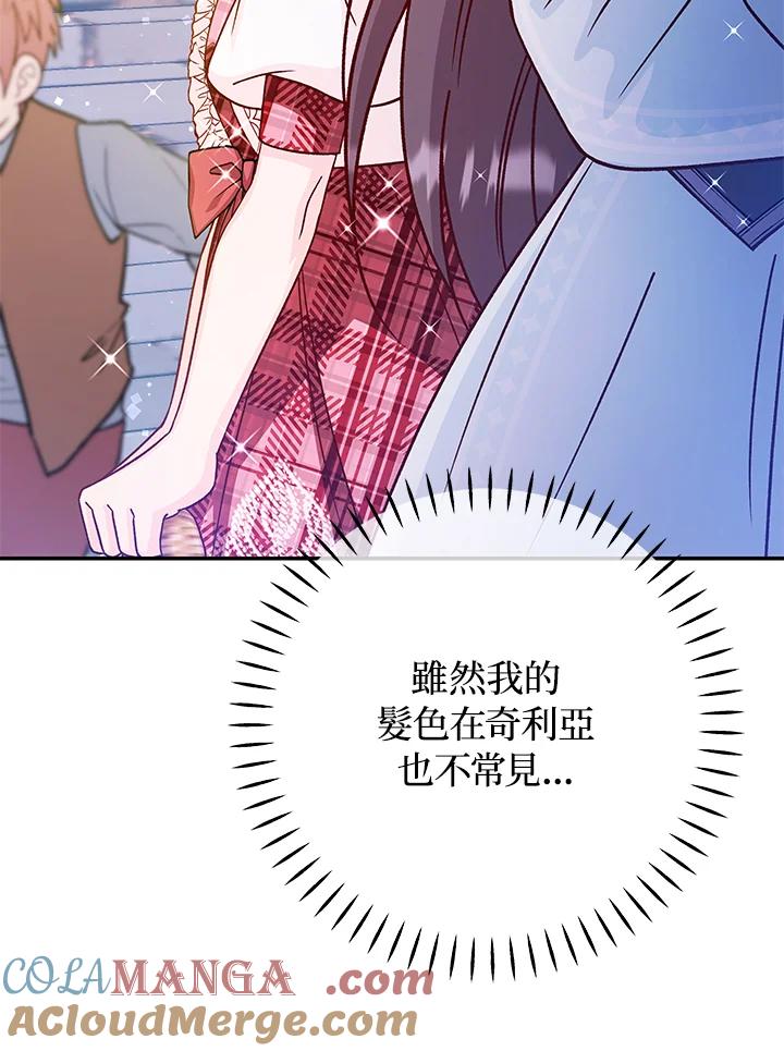 《海军上将的怪物妻子》第45话 第101页