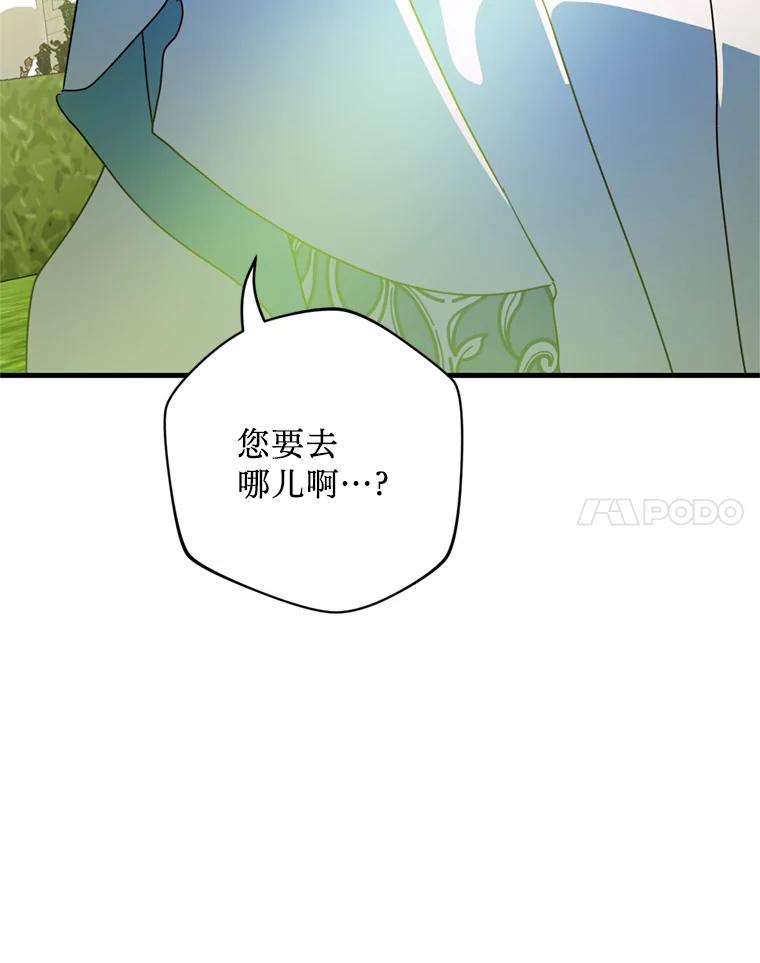 《请痛快地处决我》43.加冕仪式 第124页