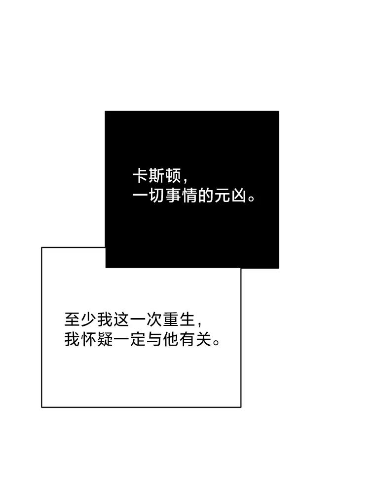 《请痛快地处决我》43.加冕仪式 第115页