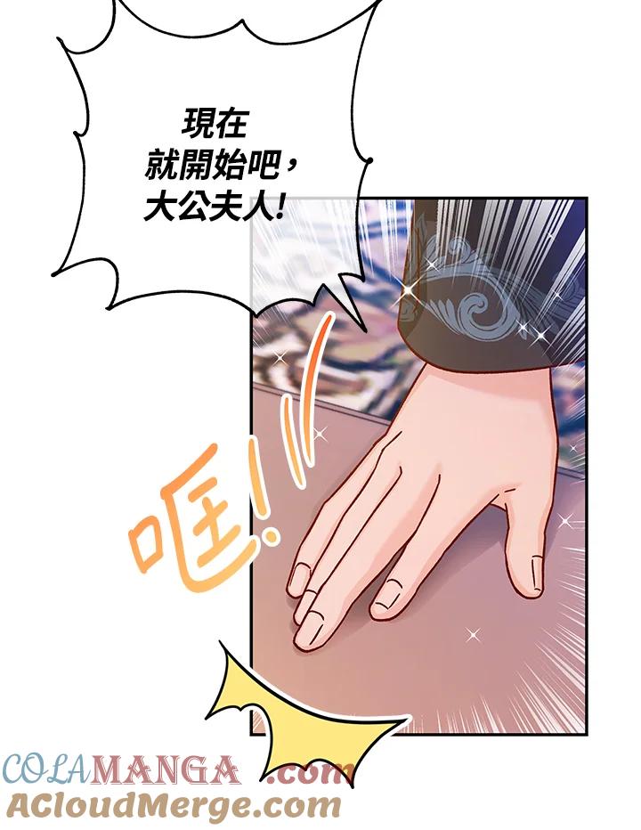 《海军上将的怪物妻子》第45话 第89页