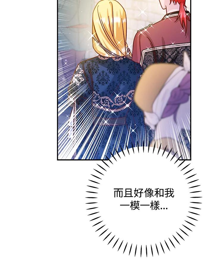 《海军上将的怪物妻子》第45话 第107页