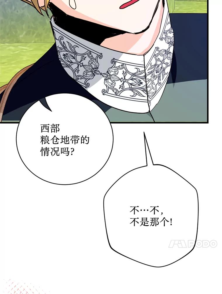 《请痛快地处决我》43.加冕仪式 第84页