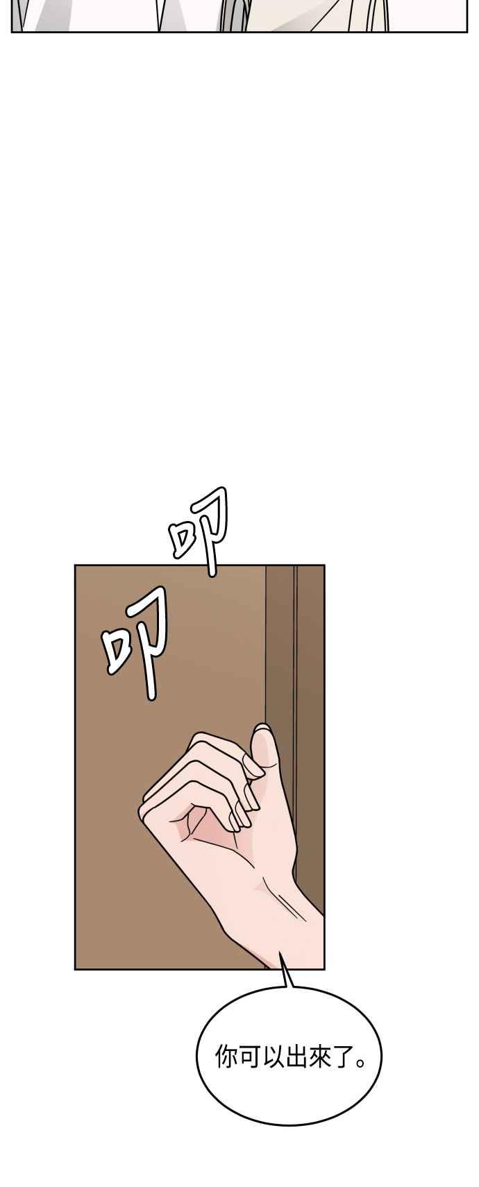 《旧衣回收箱的丘比特》第44话 第23页
