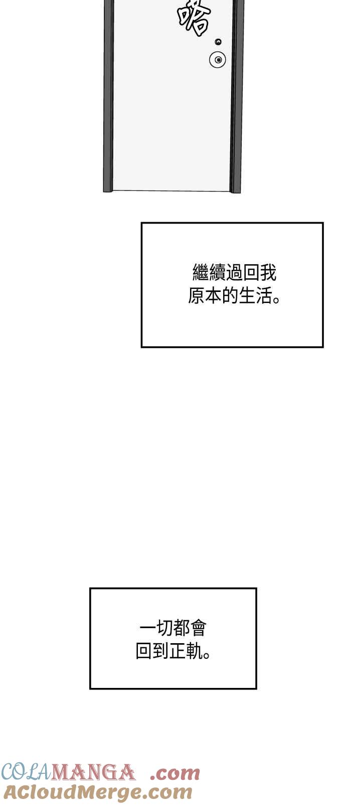《旧衣回收箱的丘比特》第44话 第16页