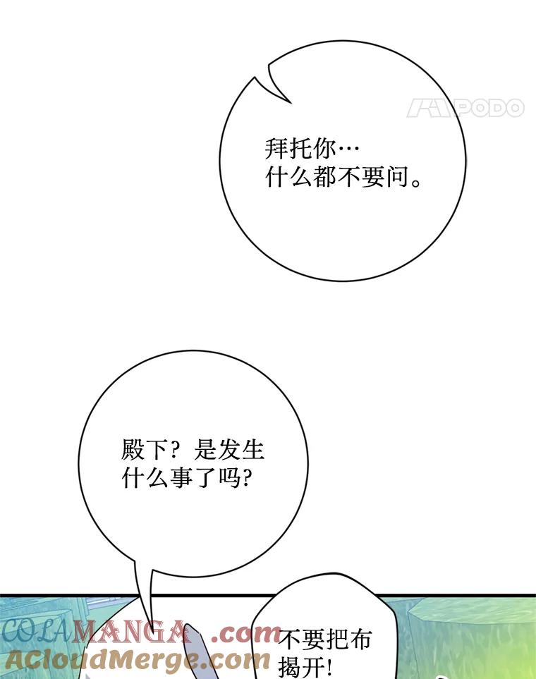 《请痛快地处决我》43.加冕仪式 第121页