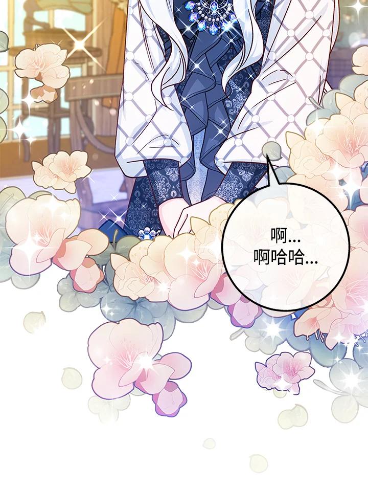 《海军上将的怪物妻子》第45话 第51页
