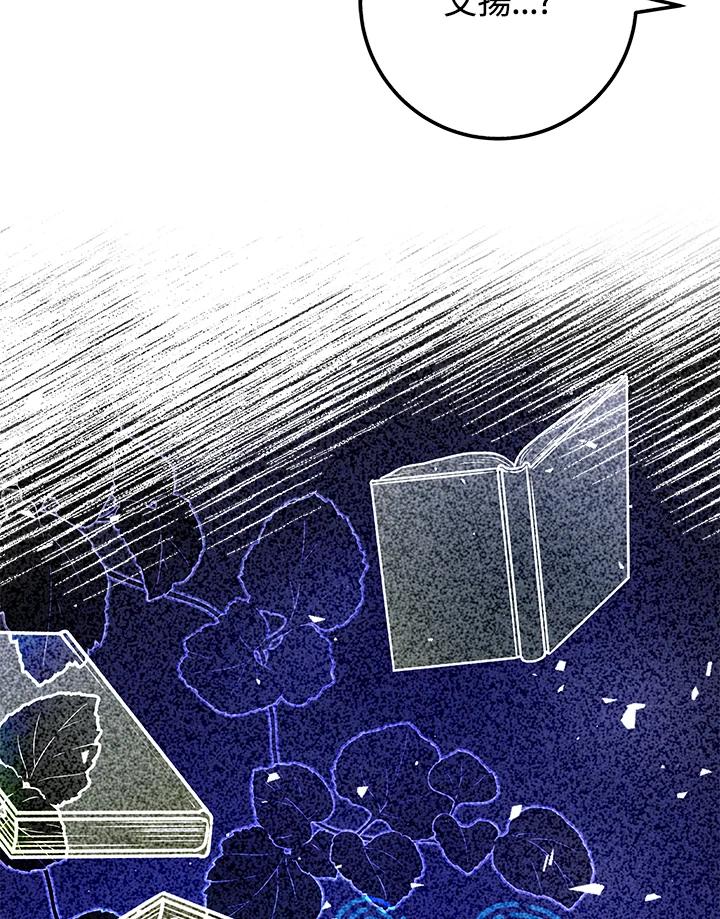 《海军上将的怪物妻子》第45话 第64页