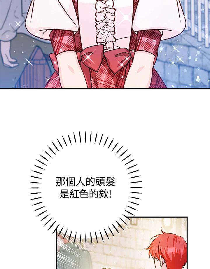 《海军上将的怪物妻子》第45话 第106页