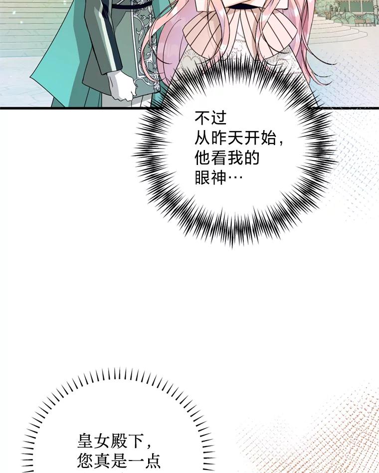 《请痛快地处决我》43.加冕仪式 第20页