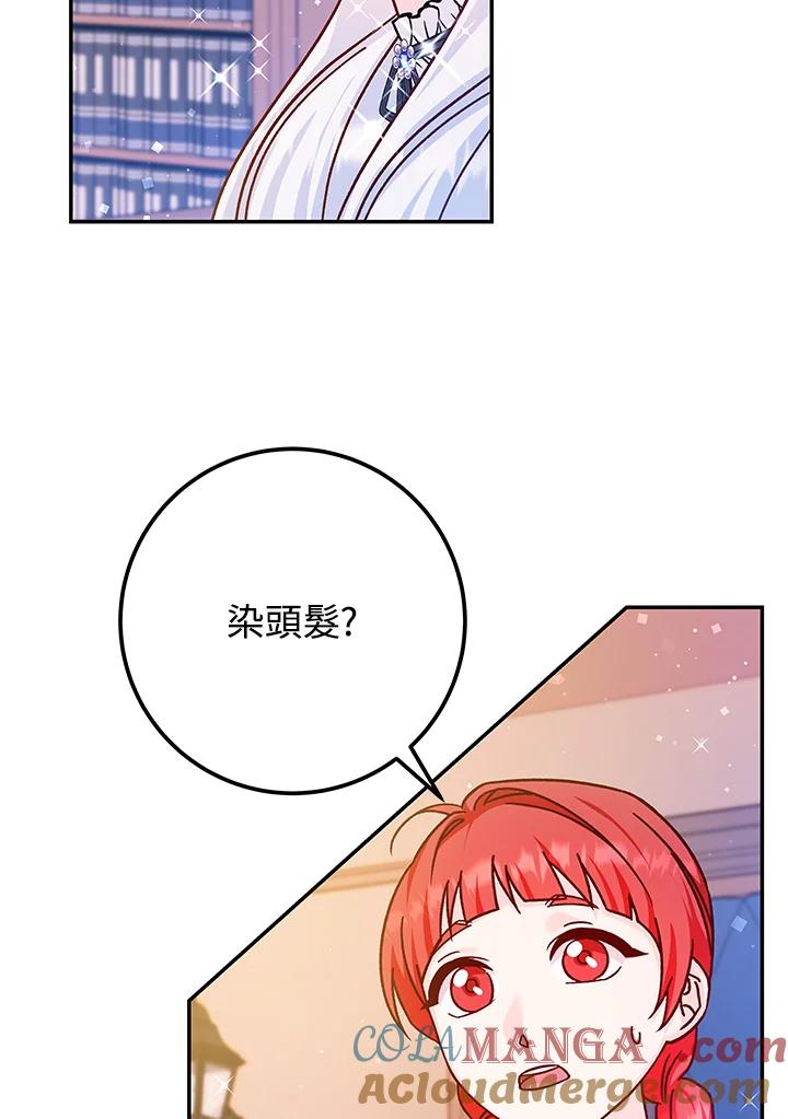 《海军上将的怪物妻子》第45话 第93页