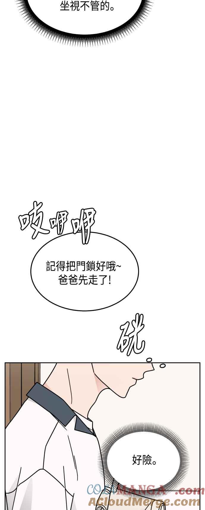 《旧衣回收箱的丘比特》第44话 第22页
