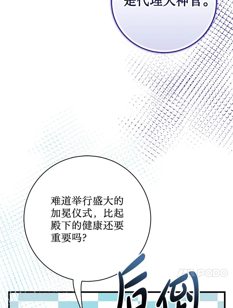 《请痛快地处决我》43.加冕仪式 第71页