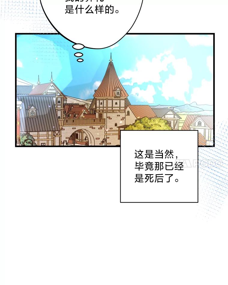 《请痛快地处决我》43.加冕仪式 第18页