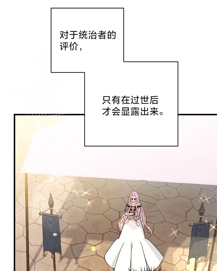 《请痛快地处决我》43.加冕仪式 第16页