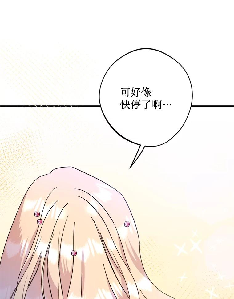 《请痛快地处决我》43.加冕仪式 第3页