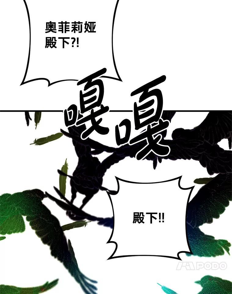 《请痛快地处决我》43.加冕仪式 第127页