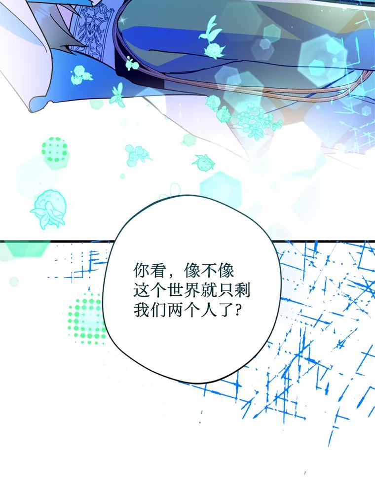 《请痛快地处决我》43.加冕仪式 第103页