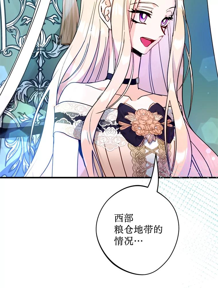 《请痛快地处决我》43.加冕仪式 第80页