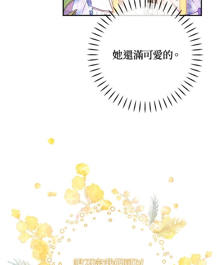 《海军上将的怪物妻子》第45话 第56页