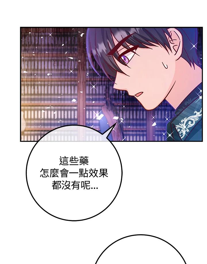 《海军上将的怪物妻子》第45话 第62页